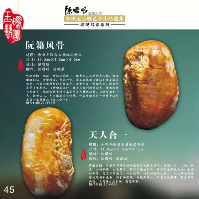 作品名称：阮籍风骨，天人合一